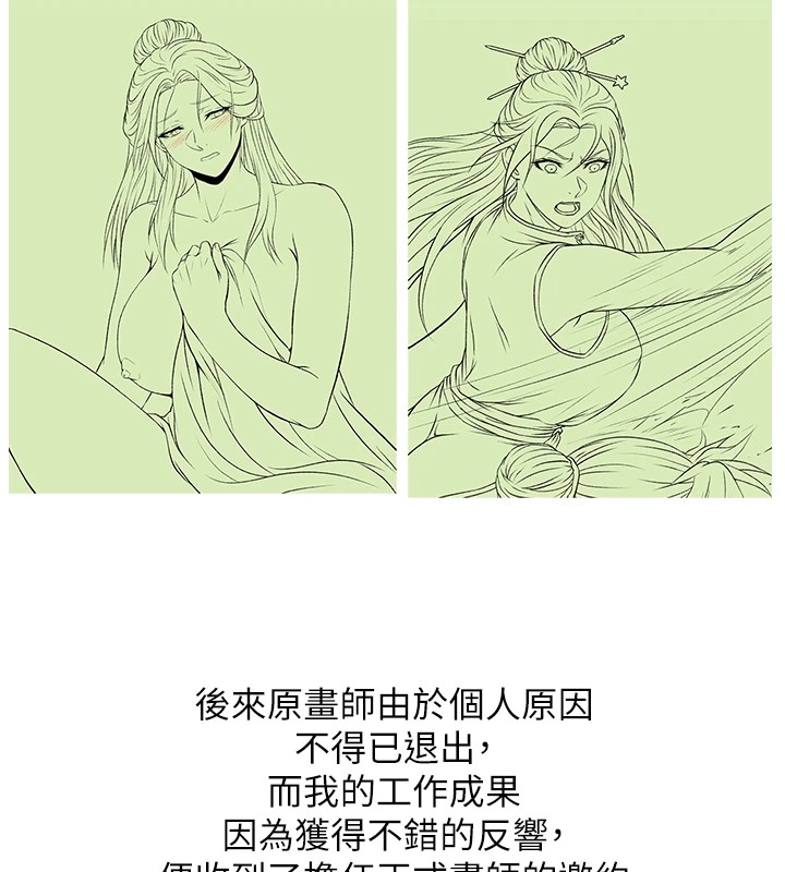 色鵰英雄传：一捅天下 色鵰英雄传：一捅天下 后记 6.jpg