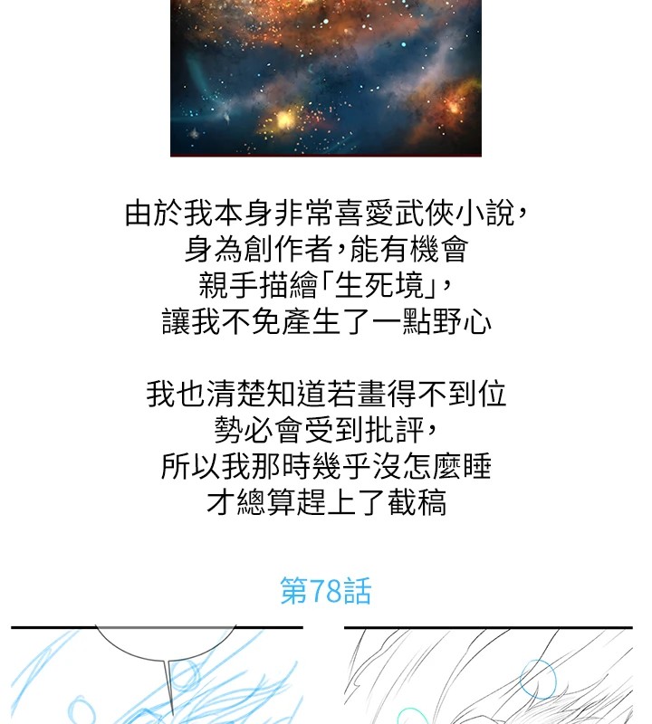 色鵰英雄传：一捅天下 色鵰英雄传：一捅天下 后记 25.jpg