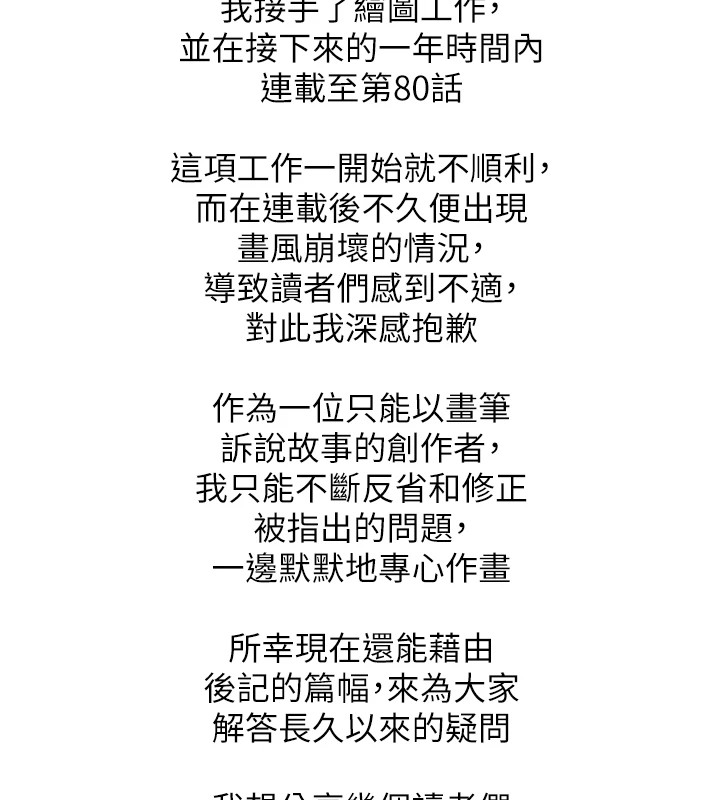 色鵰英雄传：一捅天下 色鵰英雄传：一捅天下 后记 3.jpg