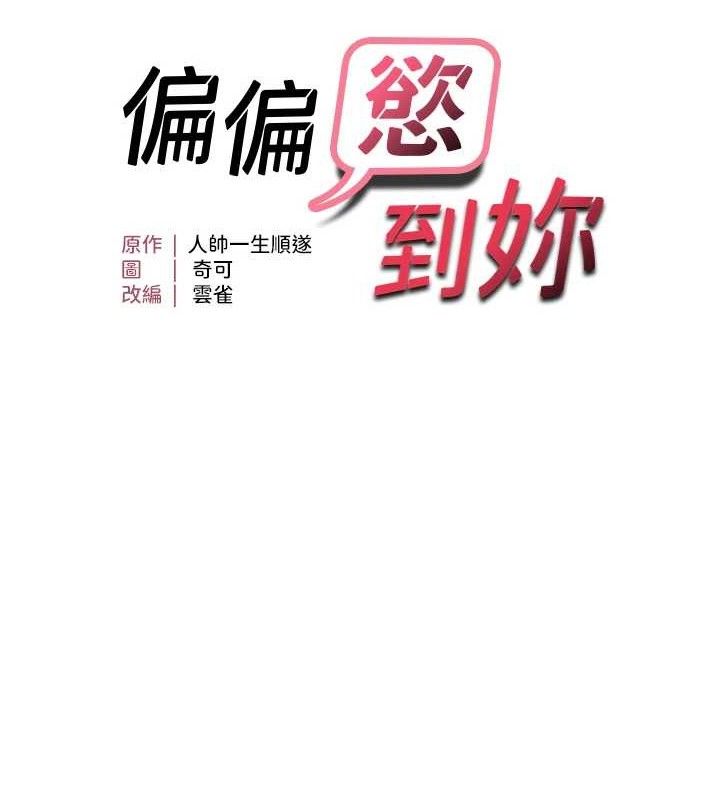 偏偏慾到妳 第41话-可口的性感人母 12.jpg
