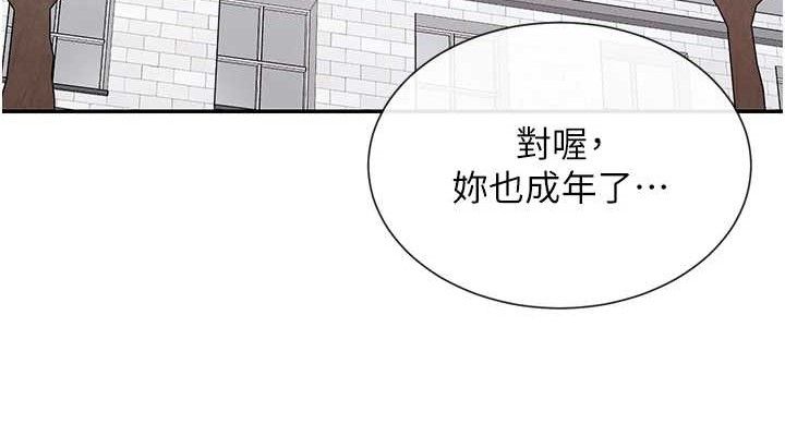 女神都在看这些? 第32话-是哥哥叫我脱掉的 38.jpg