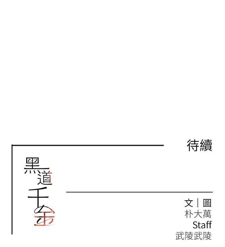 黑道千金 第29话-神祕巨乳妹突袭战局 155.jpg