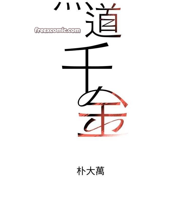 黑道千金 第29话-神祕巨乳妹突袭战局 14.jpg