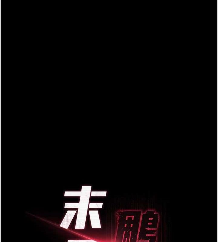 末日鵰堡 第25话-鲜美又多汁的女偶像嫩鲍 19.jpg