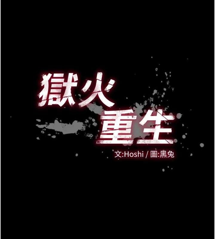 狱火重生 第14话-人家哈你那根很久了♥ 7.jpg