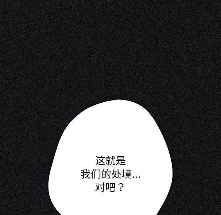 游戏不能这样玩/游戏规则我来定 第97话 54.jpg