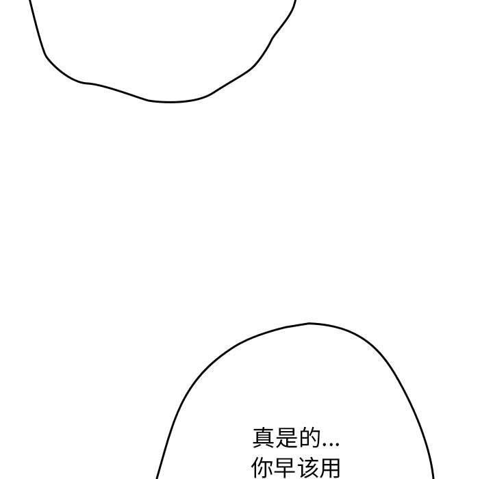 游戏不能这样玩/游戏规则我来定 第97话 117.jpg
