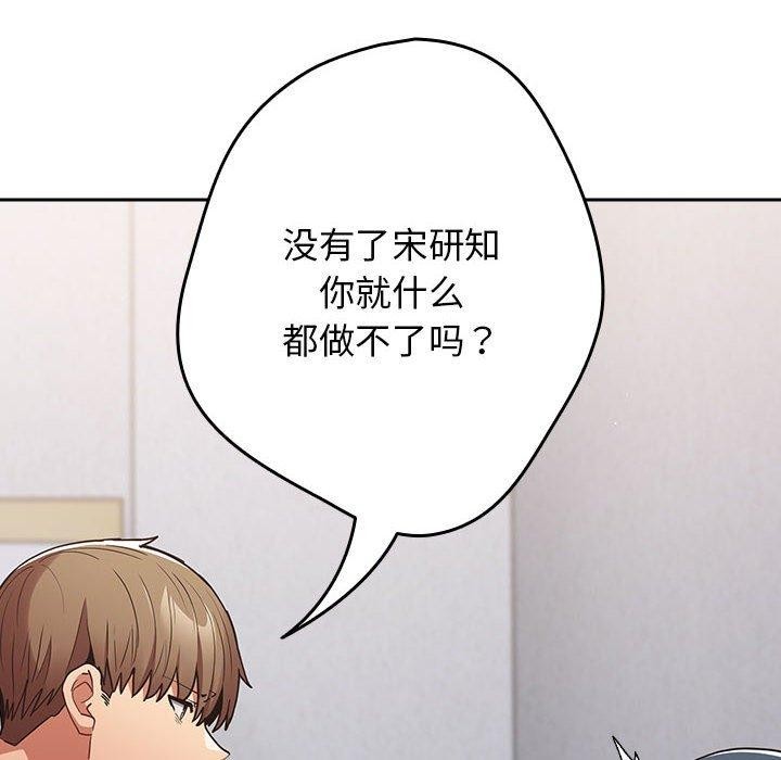 游戏不能这样玩/游戏规则我来定 第97话 94.jpg
