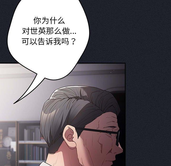 游戏不能这样玩/游戏规则我来定 第97话 31.jpg