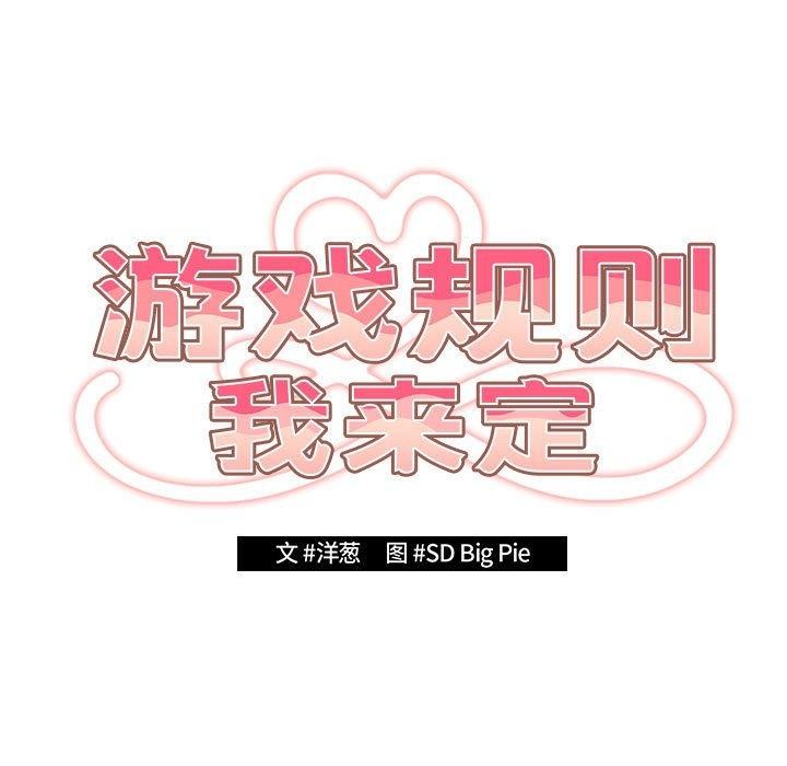 游戏不能这样玩/游戏规则我来定 第97话 63.jpg
