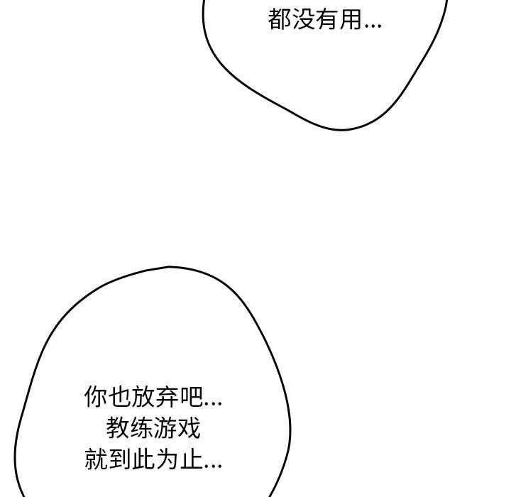 游戏不能这样玩/游戏规则我来定 第97话 75.jpg