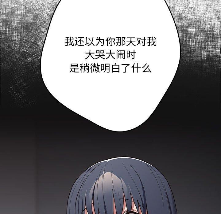 游戏不能这样玩/游戏规则我来定 第97话 97.jpg