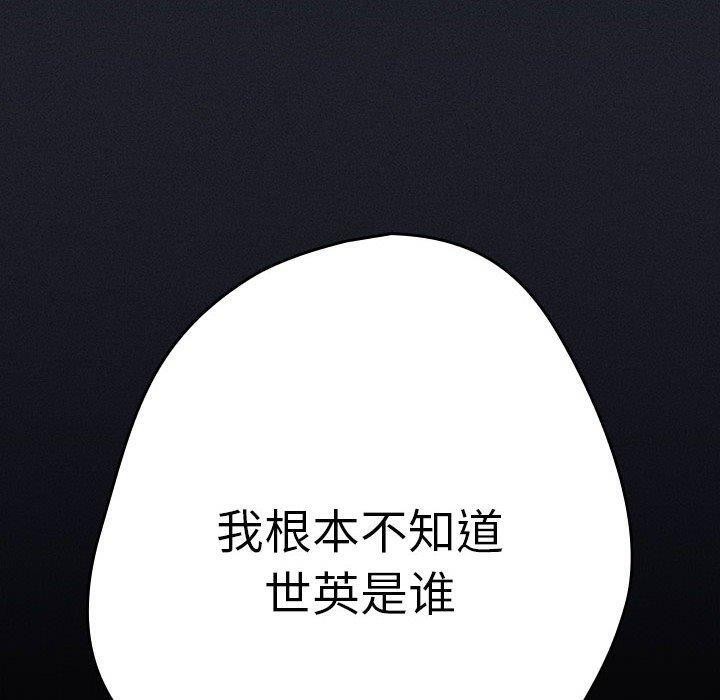 游戏不能这样玩/游戏规则我来定 第97话 40.jpg