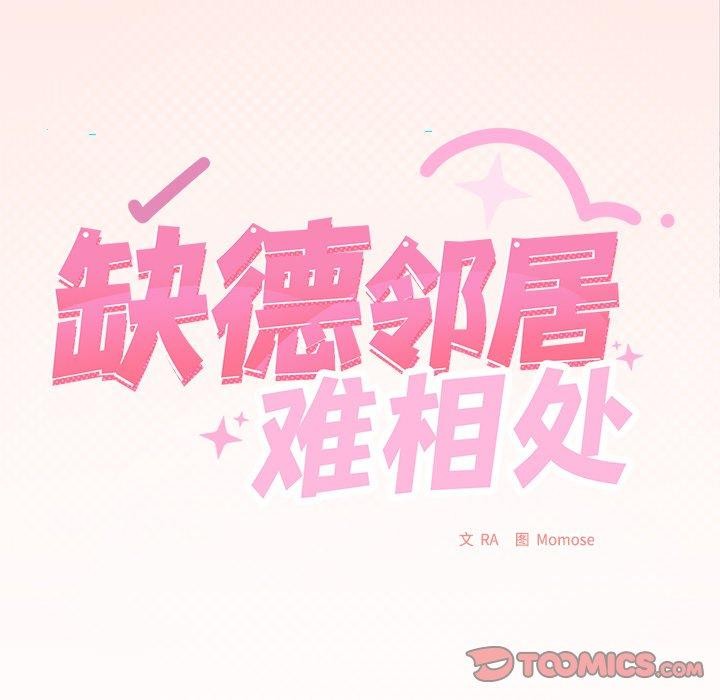 缺德邻居难相处 第30话 16.jpg