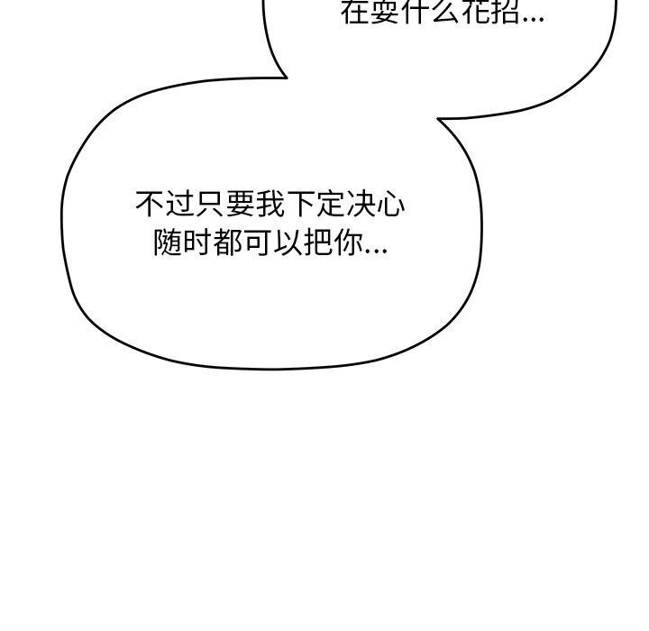 缺德邻居难相处 第30话 171.jpg