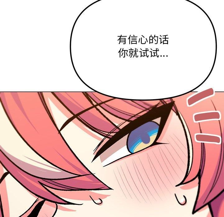 缺德邻居难相处 第30话 82.jpg
