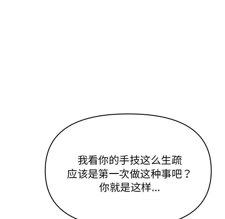 缺德邻居难相处 第30话 78.jpg
