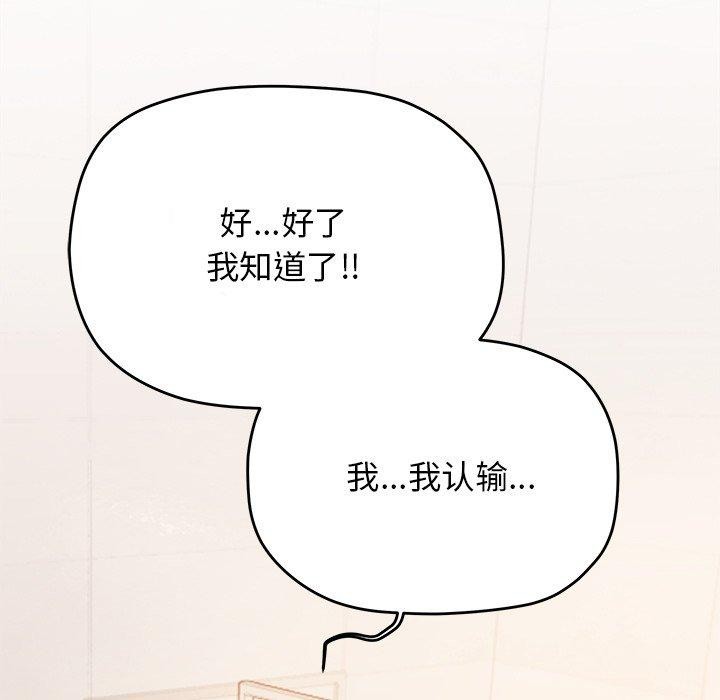 缺德邻居难相处 第30话 199.jpg
