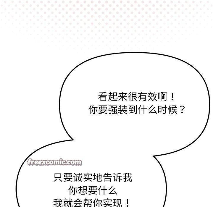 缺德邻居难相处 第30话 154.jpg
