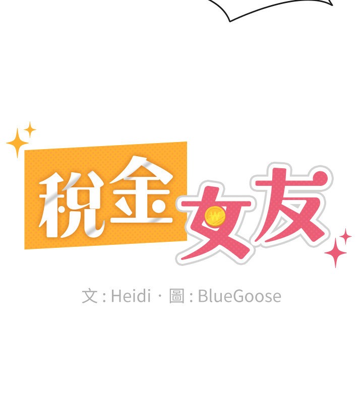 税金女友 第36话-你到底是何方神圣? 88.jpg