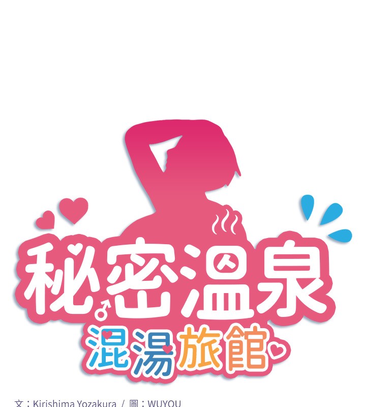 秘密温泉:混汤旅馆 第27话-美咲的必杀技 6.jpg