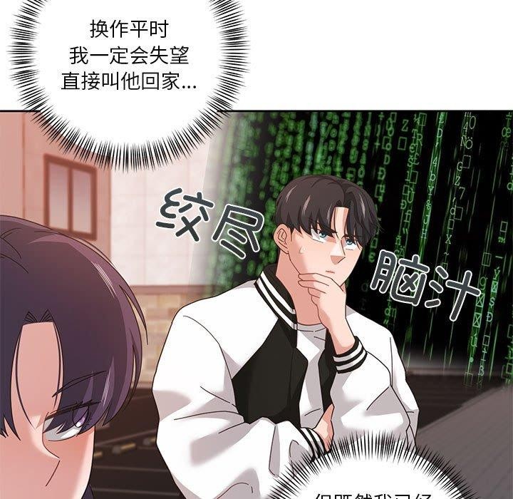 我的傻瓜男友 第8话 13.jpg