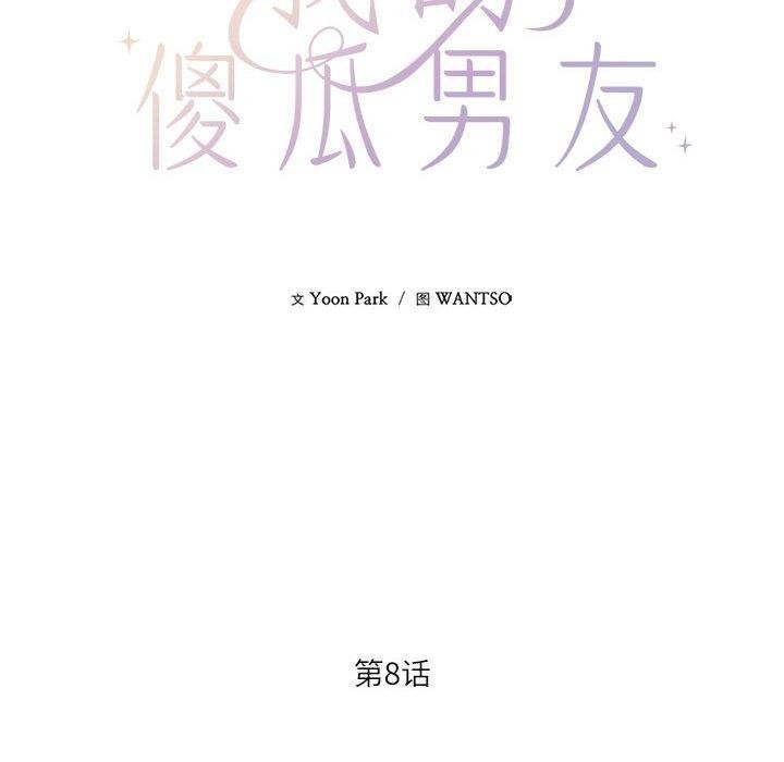 我的傻瓜男友 第8话 35.jpg