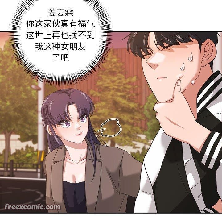 我的傻瓜男友 第8话 15.jpg