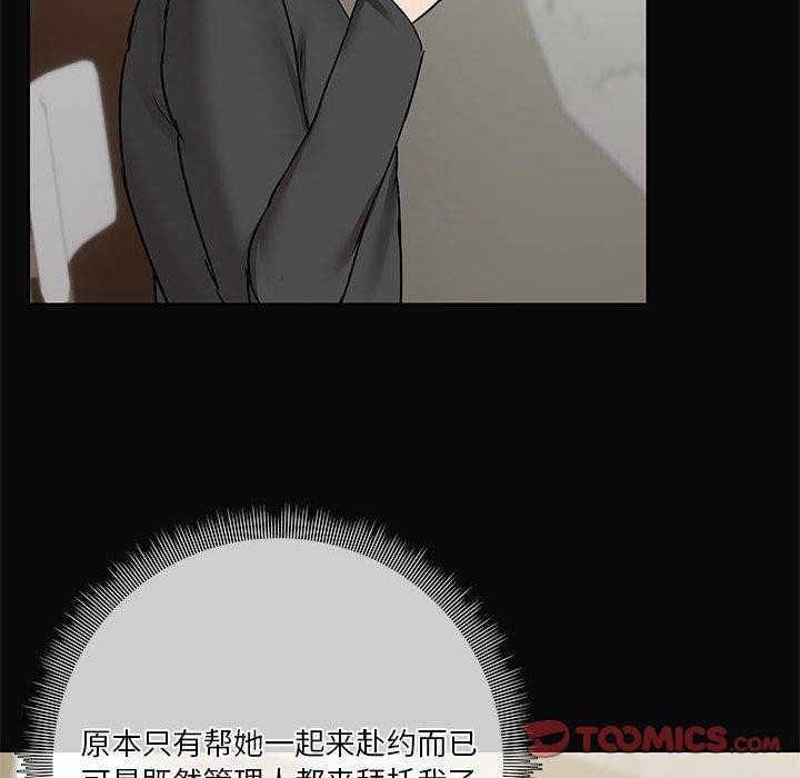 共享男友/出租男友 第30话 117.jpg