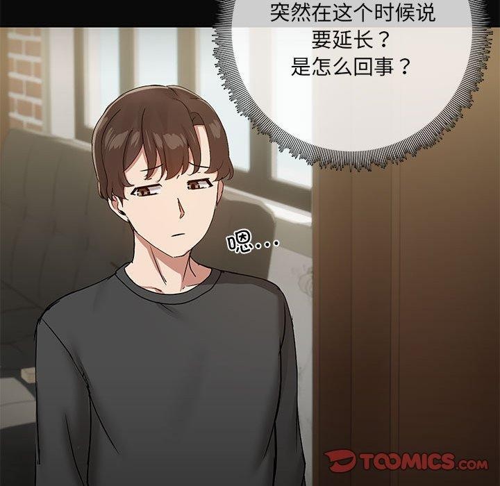 共享男友/出租男友 第30话 123.jpg