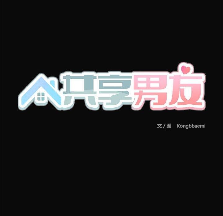 共享男友/出租男友 第30话 131.jpg