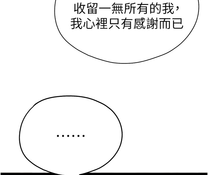初次深交请多指教 初次深交，请多指教 最终话-余生也请多多指教 109.jpg