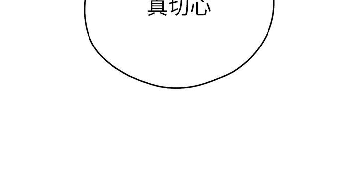 初次深交请多指教 初次深交，请多指教 最终话-余生也请多多指教 166.jpg