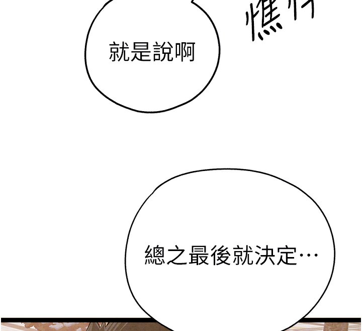 初次深交请多指教 初次深交，请多指教 最终话-余生也请多多指教 105.jpg