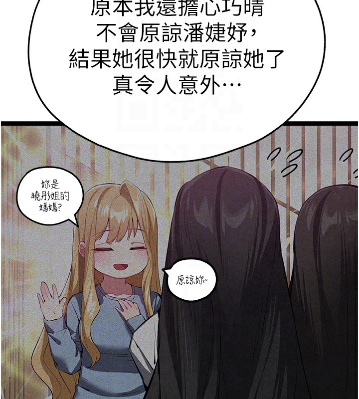 初次深交请多指教 初次深交，请多指教 最终话-余生也请多多指教 102.jpg