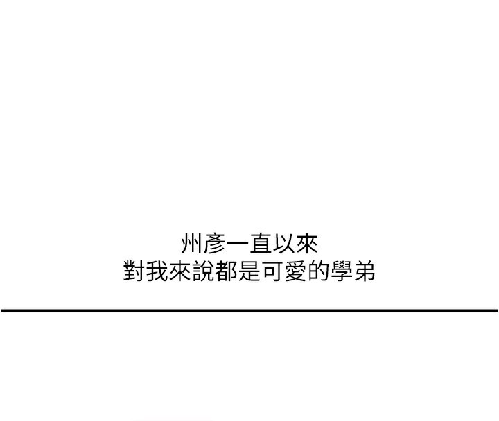 玩转学姊 第60话-赤裸裸的淫乱战帖 62.jpg