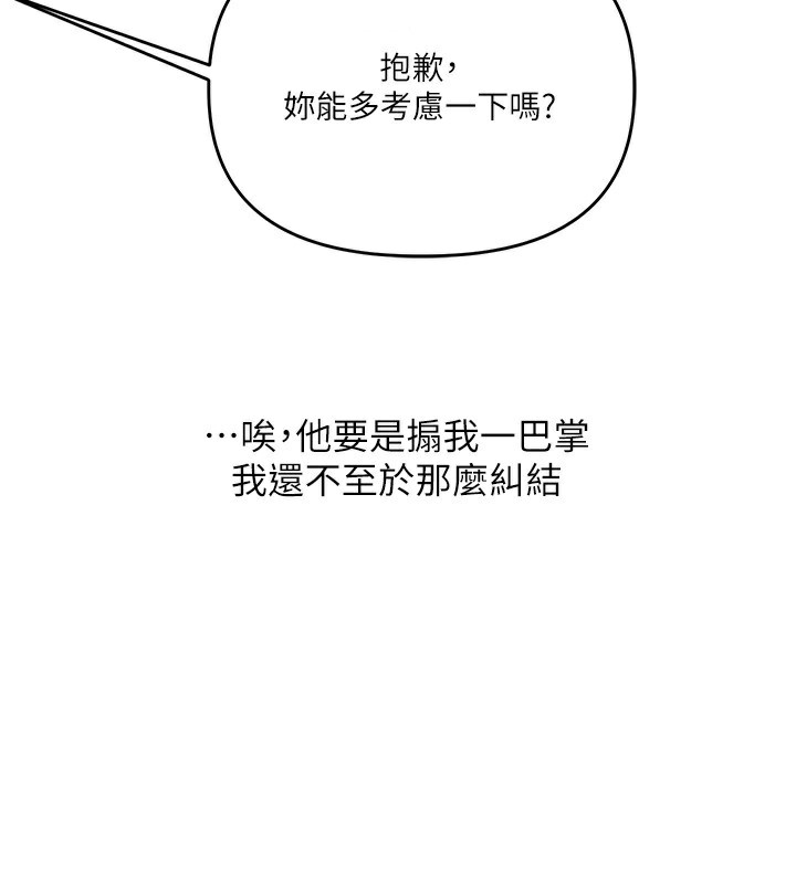 玩转学姊 第60话-赤裸裸的淫乱战帖 61.jpg