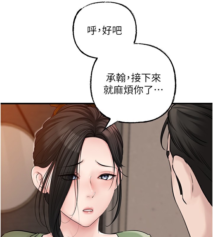 岳母为何那样 第50话-小姨子的逆袭 103.jpg