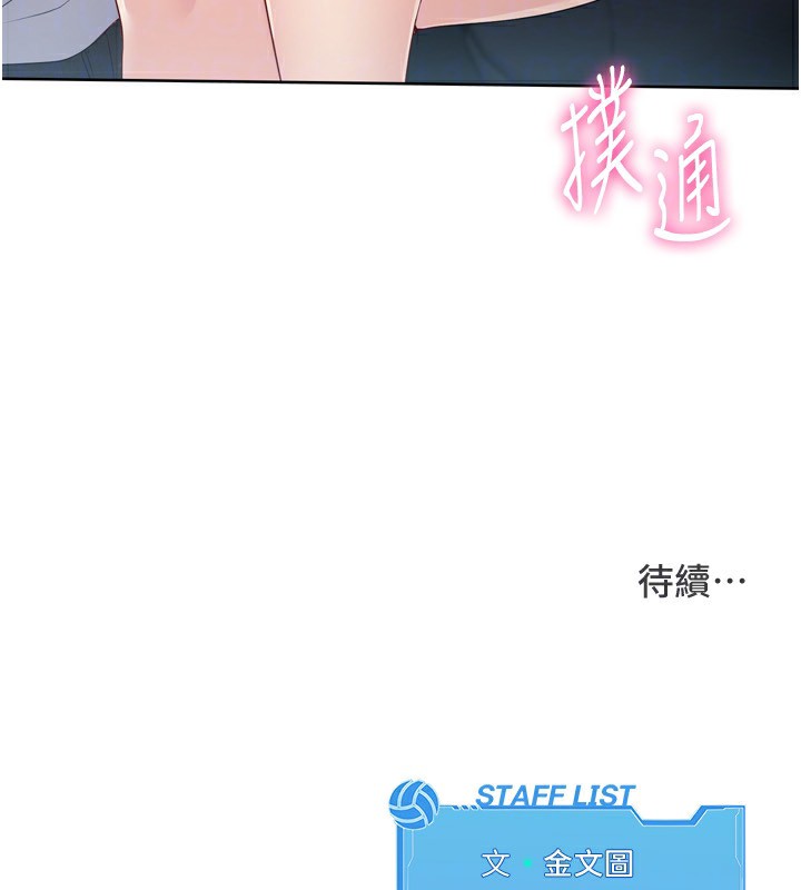 Set up!排球少女 第44话-在车里做「那档事」 162.jpg