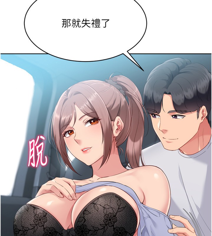 Set up!排球少女 第44话-在车里做「那档事」 91.jpg
