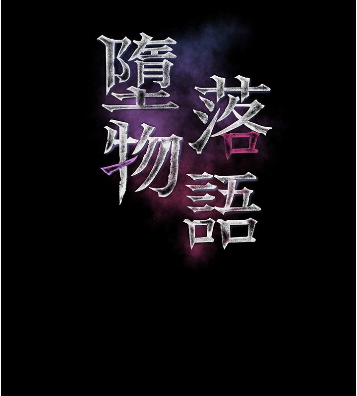 堕落物语2 第5话-终于醒了，等很久了吧? 17.jpg