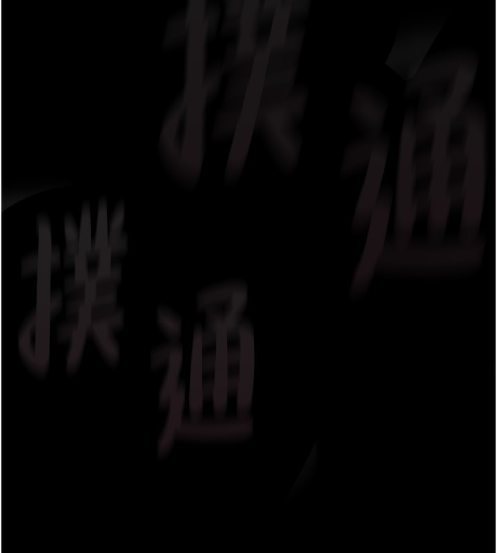 堕落物语2 第5话-终于醒了，等很久了吧? 241.jpg