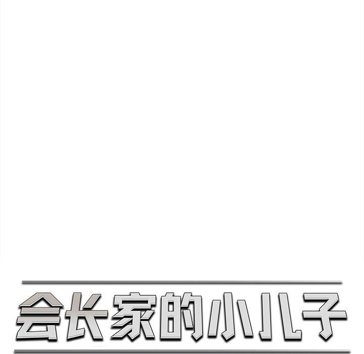 会长家的小儿子 第12话 39.jpg
