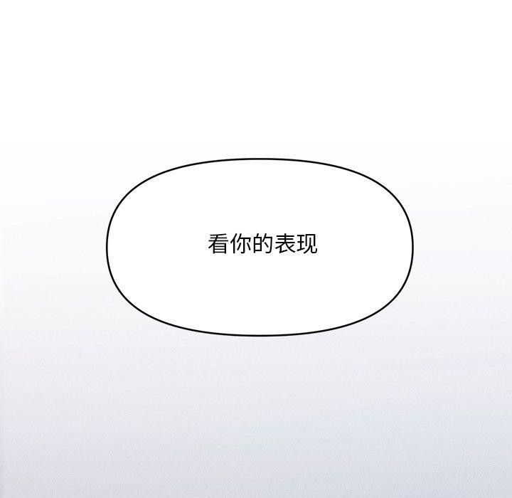 会长家的小儿子 第12话 138.jpg