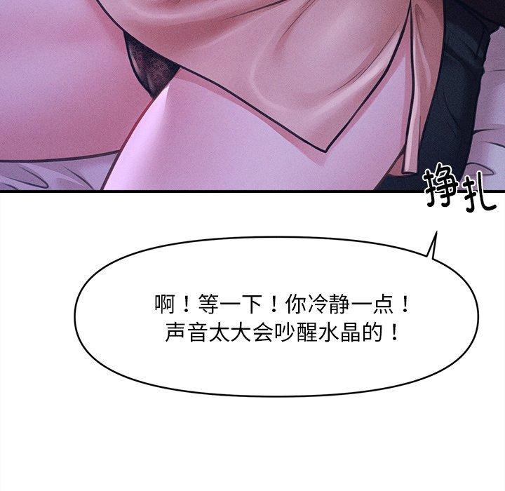 会长家的小儿子 第12话 26.jpg