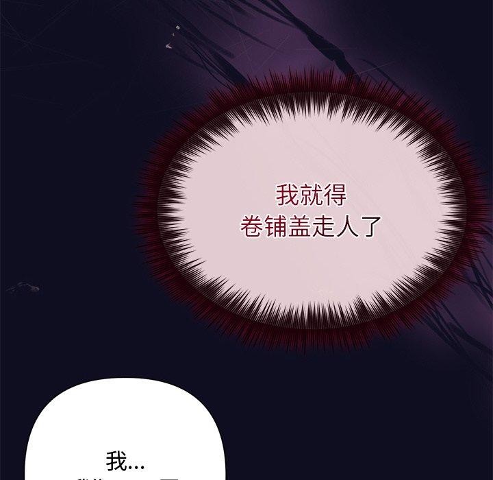 被吞噬的夜 第33话 87.jpg