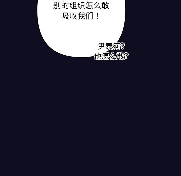 被吞噬的夜 第33话 104.jpg