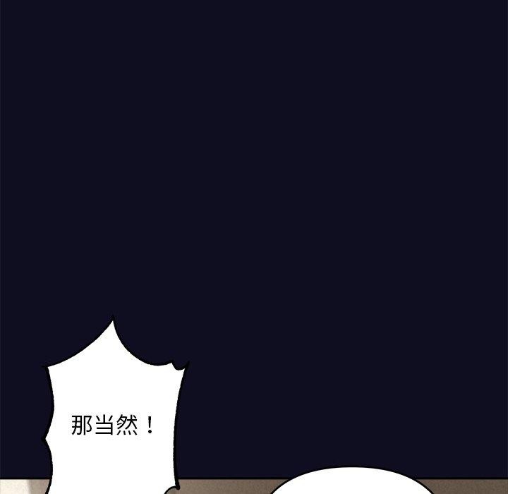 被吞噬的夜 第33话 101.jpg