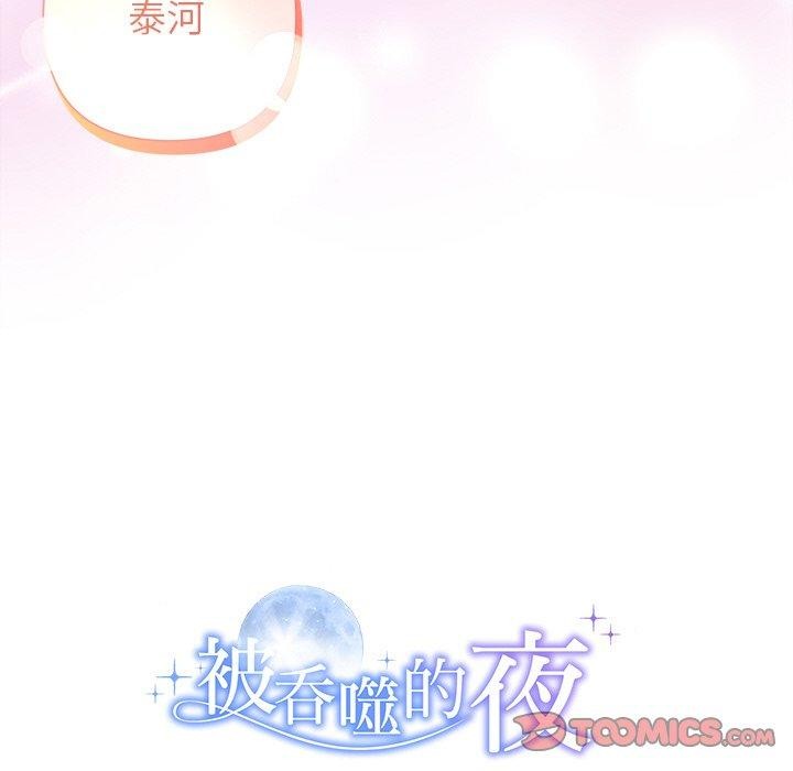 被吞噬的夜 第33话 196.jpg