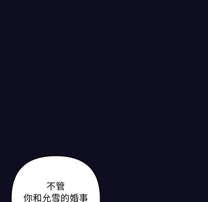 被吞噬的夜 第33话 93.jpg